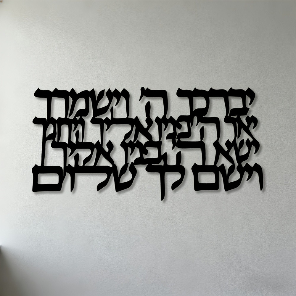 Home & Bathroom Building Products Pte Ltd Photos - CIFBUY – calligraphie hébraïque, art mural