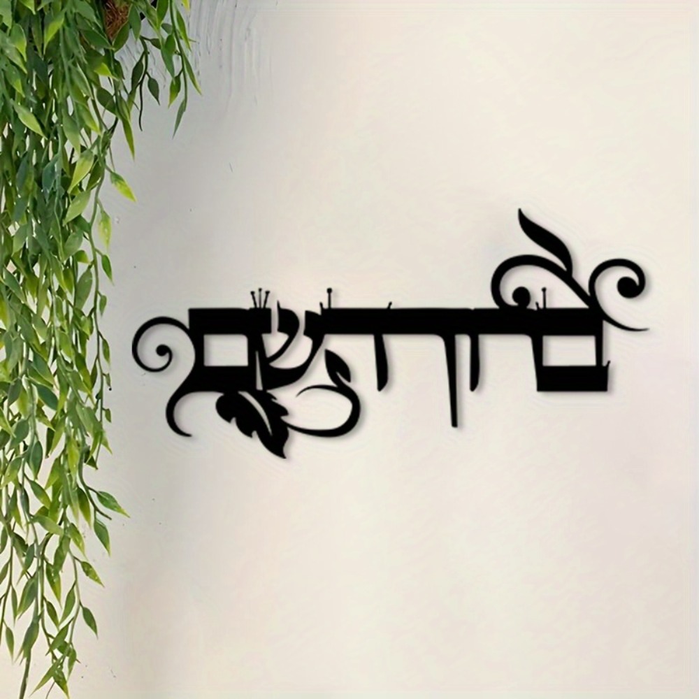 Home & Bathroom Building Products Pte Ltd Photos - CIFBUY Décoration murale en fer, inscription